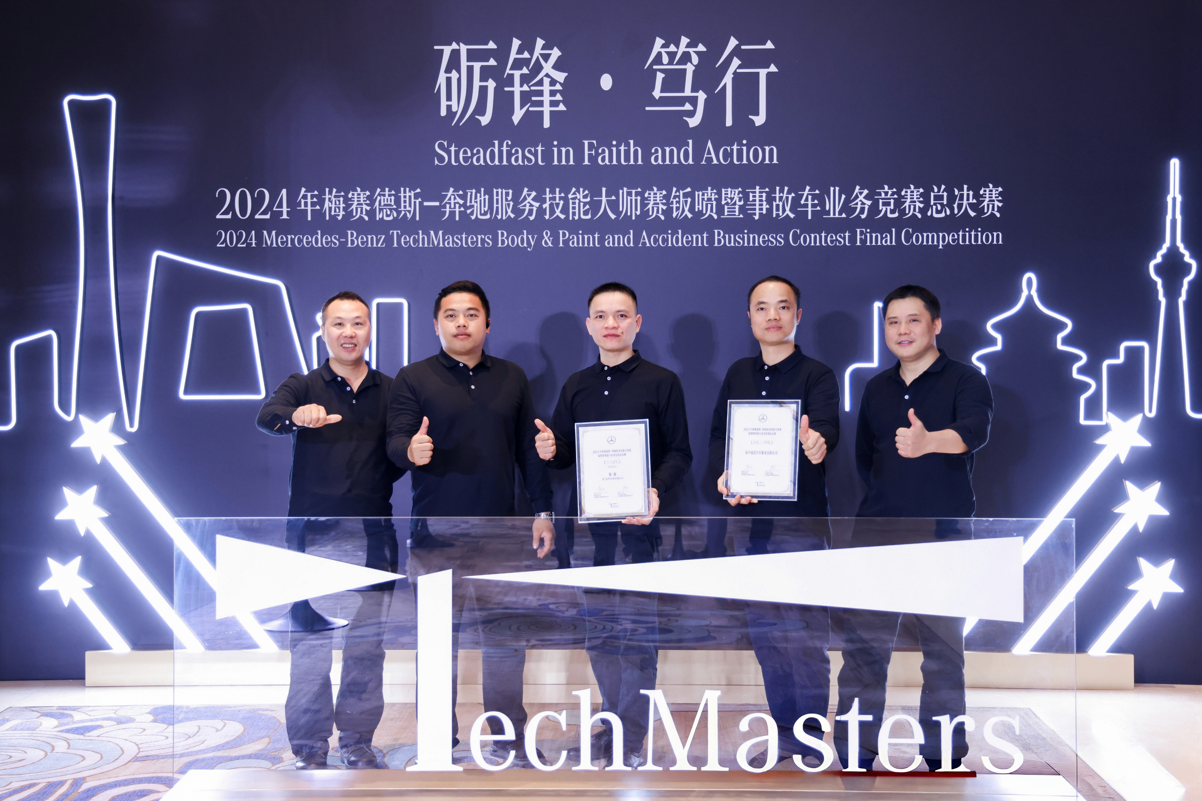 喜訊！康城汽車(chē)集團(tuán)南寧冠星員工榮獲2024年梅賽德斯-奔馳服務(wù)技能大師賽鈑噴暨事故車(chē)業(yè)務(wù)競(jìng)賽總決賽冠軍