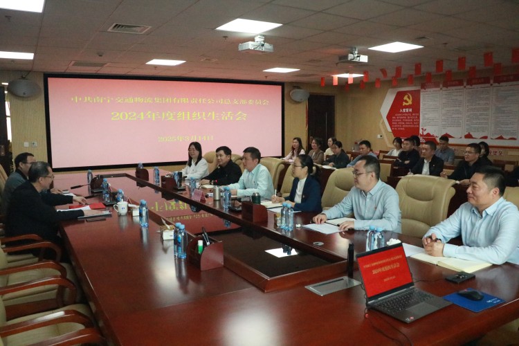 南寧交投集團黨委書記、董事長曹壯到物流集團黨總支指導(dǎo)開展2024年度組織生活會