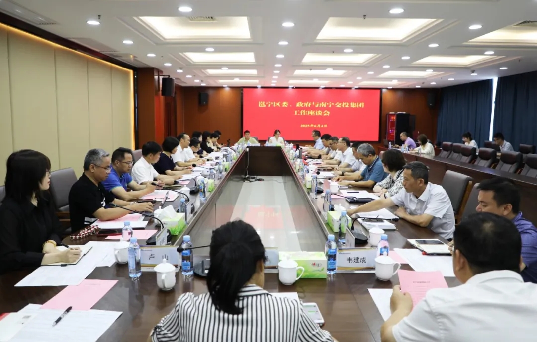 南寧交投集團與邕寧區(qū)開展工作座談